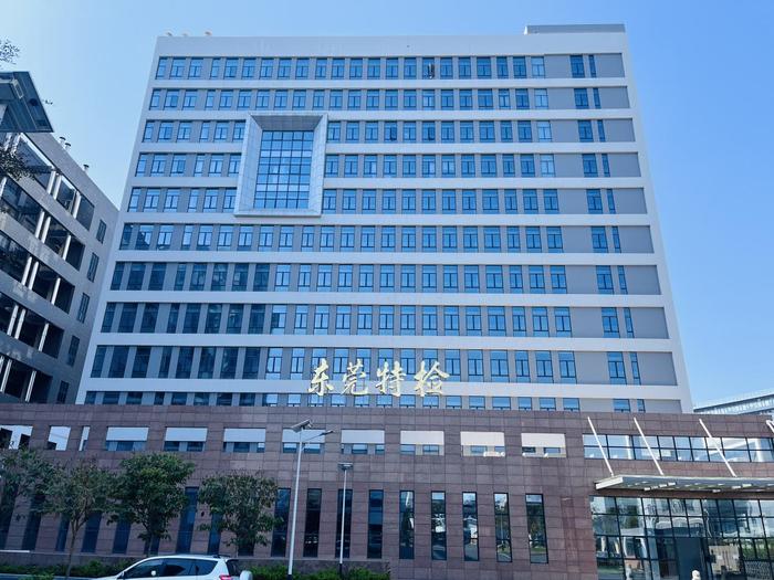 红桥广东省特种设备检测研究院东莞检测院实验室设备及配套服务项目